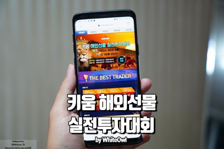  키움 해외선물옵션 실전투자대회는 물론 수수료 할인혜택까지
