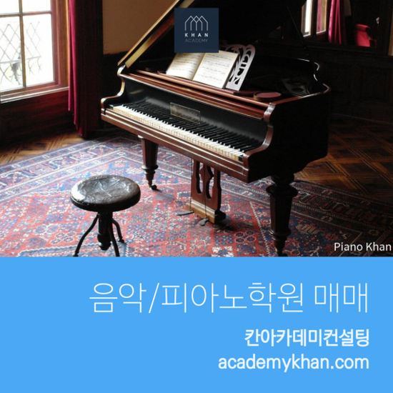  [경기 이천시]피아노학원 매매.......이천시 아파트단지상가 음악학원!