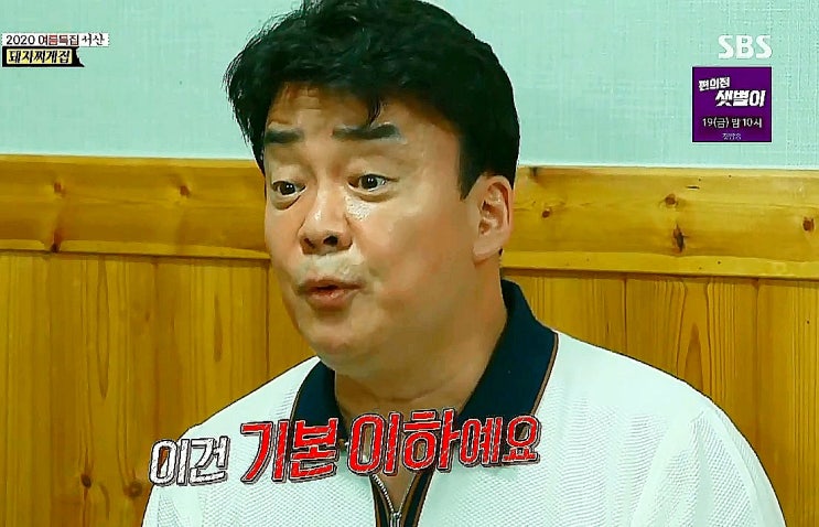골목식당 서산 돼지찌개집 장금이 변한 모습에 백종원 분노 빡침 골목식당 서산 돼지찌개집 장금이 변한 모습에 백종원 분노 빡침