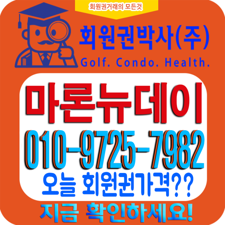  천안에 위치한 [마론뉴데이CC 회원권] 코로나19에 시세 영향?
