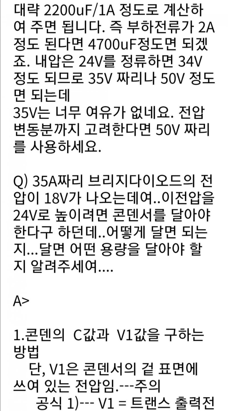 AC24V DC24V 정류기 평활회로 콘덴서 용량계산 : 네이버 블로그