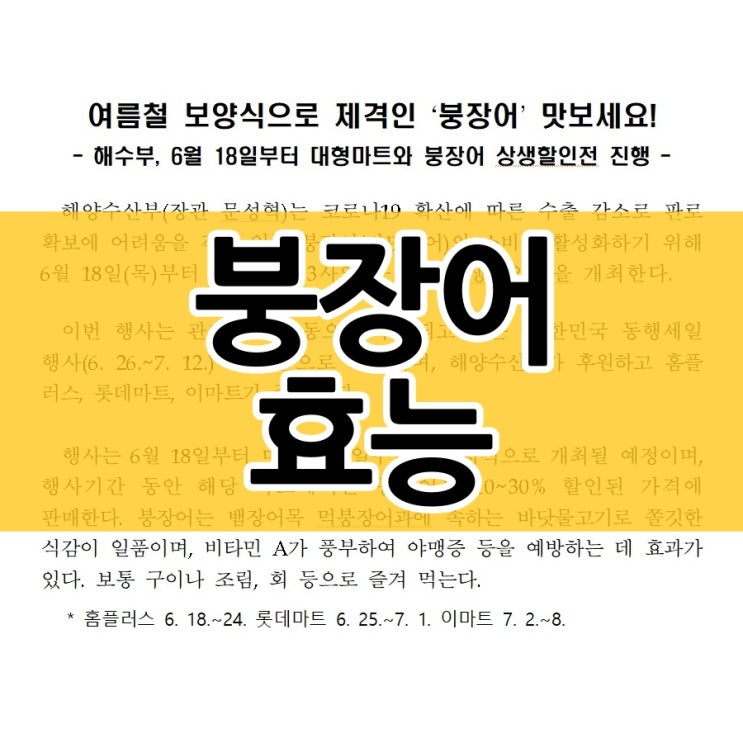  붕장어 좋아하면 대형마트로 고고