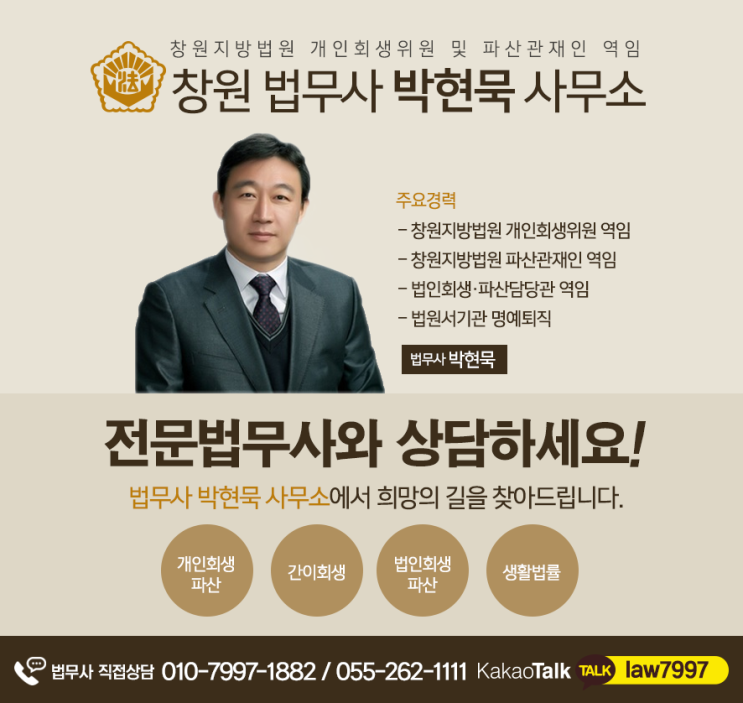 원주 개인회생 전문변호사 춘천 개인파산 법무사! 2