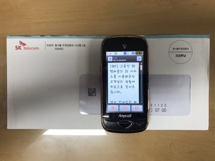 SK텔레콤에서 휴대폰을 그만 쓰라고 하네요 / 2G서비스종료