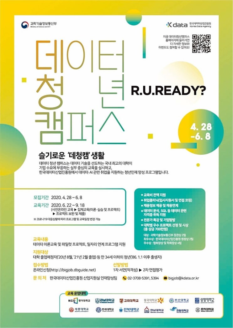  2020 데이터 청년 캠퍼스 면접 후기 , 지원 꿀팁(빅데이터 청년 인재)