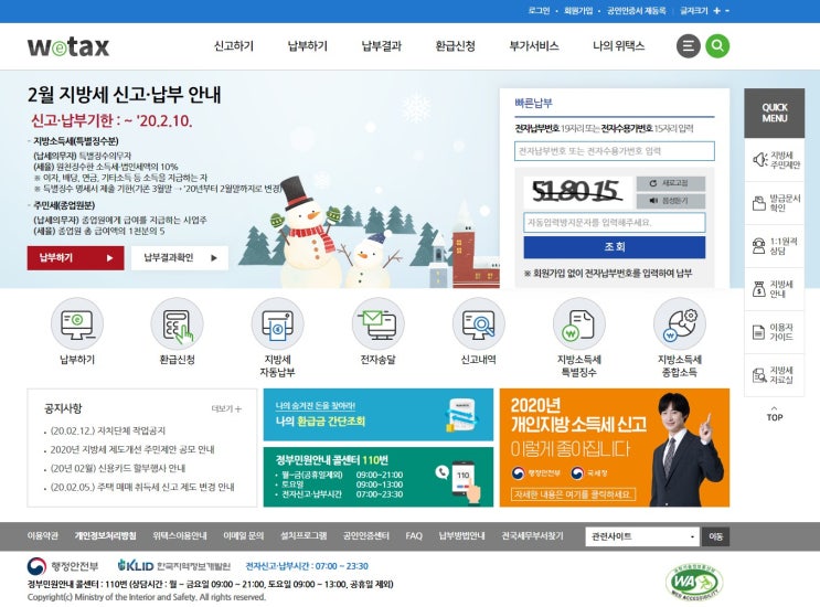  타인 명의 차량 주정차 단속 위반 과태료(주차딱지/주차 벌금) 조회 및 납부 후기.