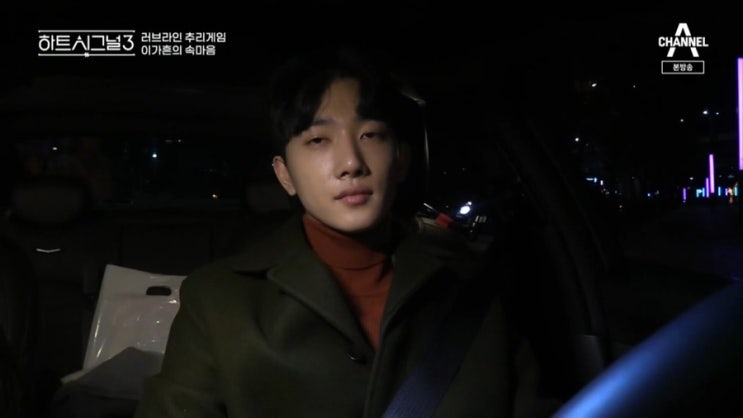  채널A :) 하트시그널 시즌3 12화 "천인우&박지현의 눈물"