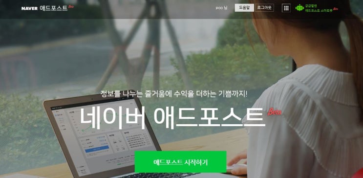 초보블로그 해외거주자 애드포스트 신청방법/승인조건/ 통과 후기, 꿀팁