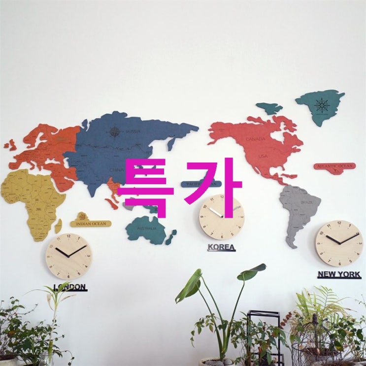06.18. Sale제품 다니우드 실크로드 칼라 세계지도 시계 중! 간략정리 06.18. Sale제품 다니우드 실크로드 칼라 세계지도 시계 중! 간략정리