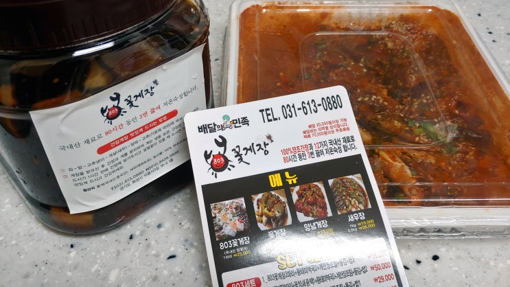 간장게장 택배 803꽃게장 배달 맛집 같아