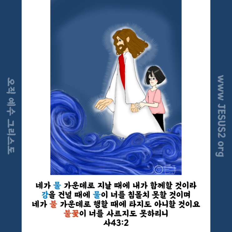 새일교회 이사야 강의 | 43장 말세 사명자의 특권 새일교회 이사야 강의 | 43장 말세 사명자의 특권