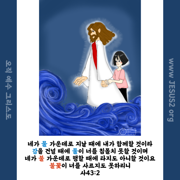 새일교회 이사야 강의 | 43장 말세 사명자의 특권