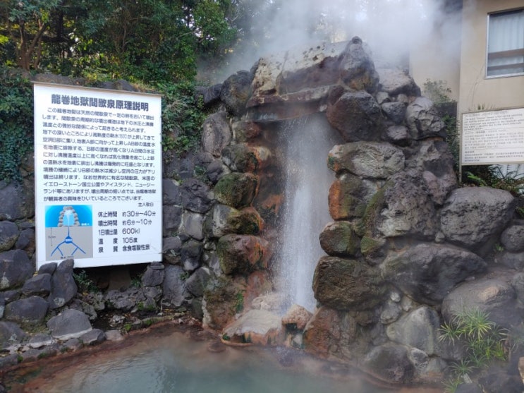 [일본여행] 4박 5일 큐슈/후쿠오카/벳푸 여행기(2일차 5번째 - 타츠마키 지옥, 치노이케 지옥)