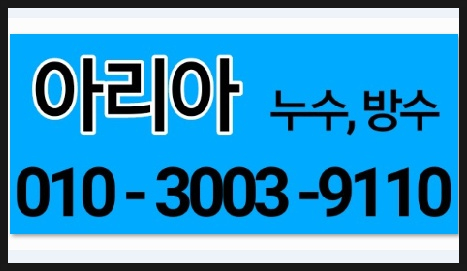  "수성구사월동화장실방수 완벽하네!!"