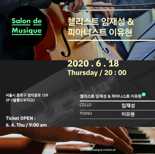 Salon de Musique / 임재성&이유현 / 2020.6.18. 20:00 Salon de Musique / 임재성&이유현 / 2020.6.18. 20:00