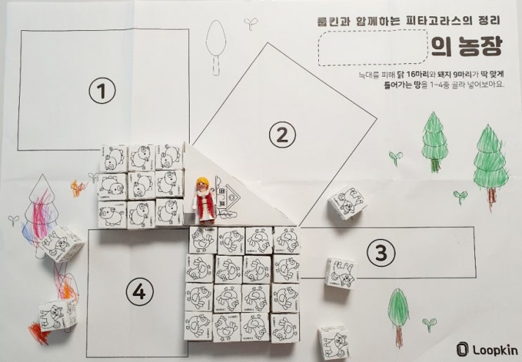  [엄마표수학] 피타고라스의 정리 놀이로 익히기 | 룹킨수학놀이키트