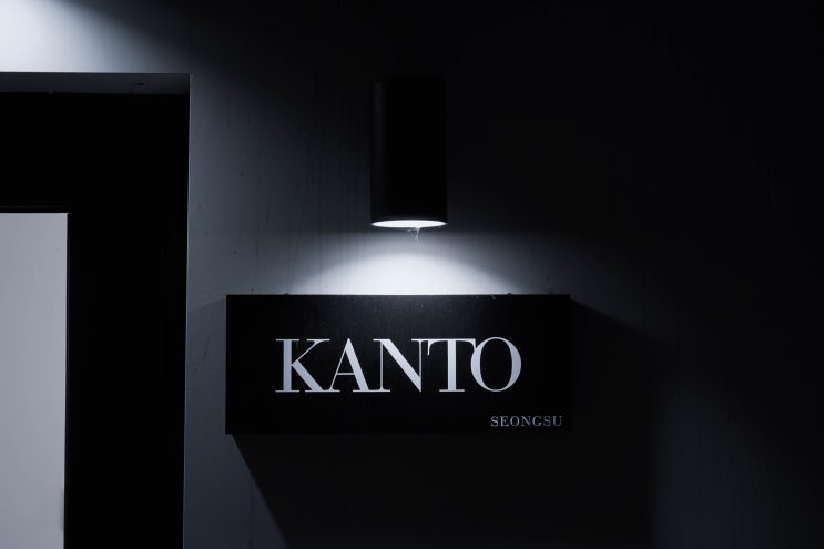 성수동 칸토 (KANTO) 카페, 블랙컨셉 핫플!
