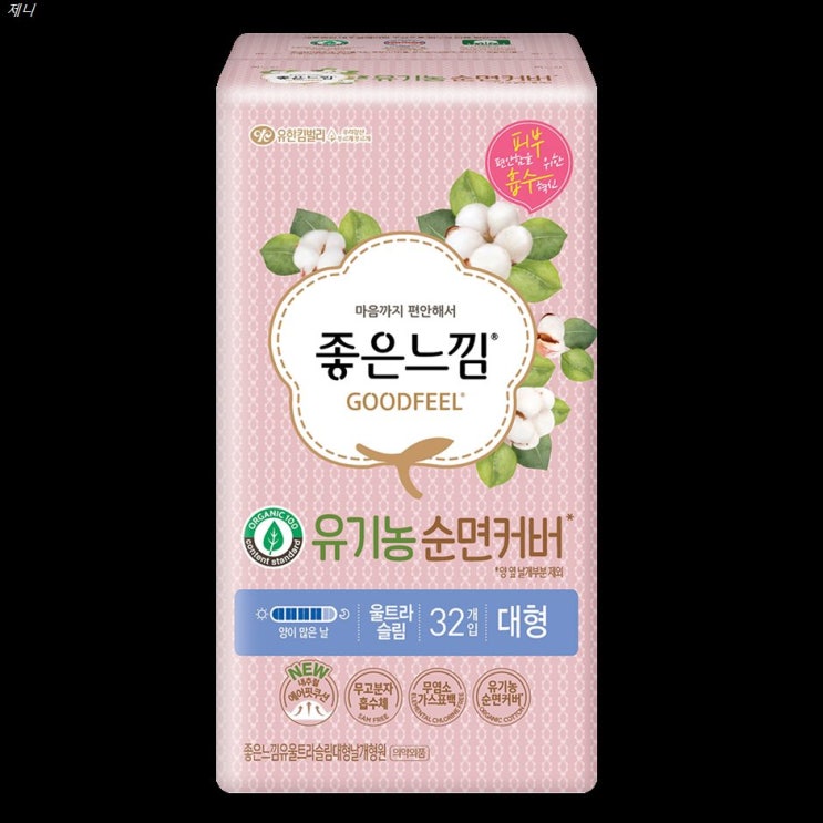  06월 베스트셀러제품 좋은느낌 유기농 순면커버 울트라 슬림 대형 생리대 날개형! 솔직후기