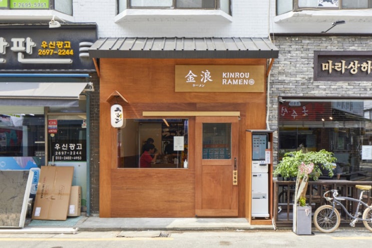  킨로우라멘 2호점