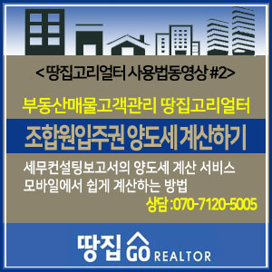   아파트 조합원입주권 양도세 쉽게 계산하기(동영상)
