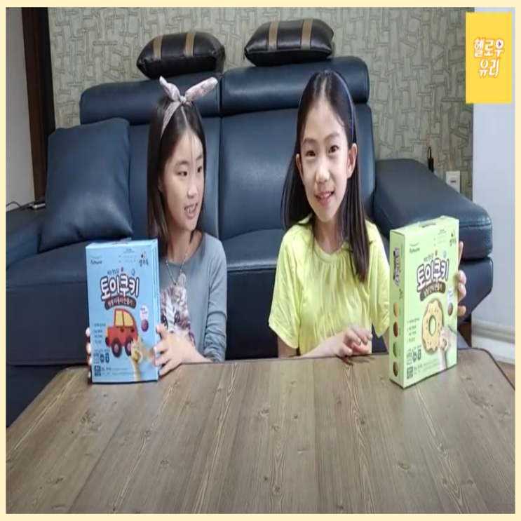  토이쿠키 만들기를 해보아요~!_헬로우유리