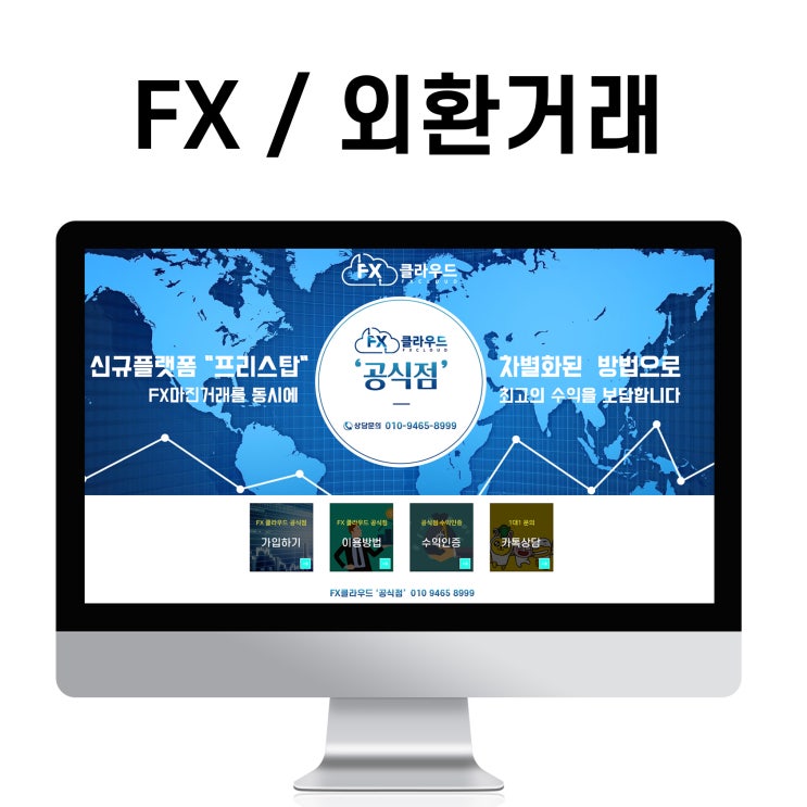  블로그 제작 FX(외환거래) 시티 클라우드 홈페이지형 디자인