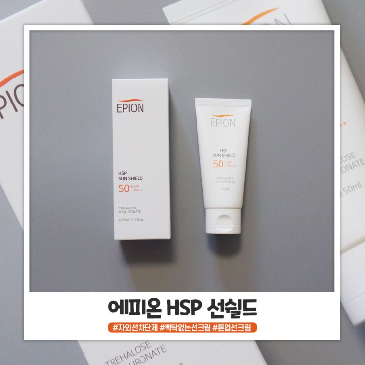 에피온선쉴드 촉촉한 톤업 선크림 착붙이예요 에피온선쉴드 촉촉한 톤업 선크림 착붙이예요