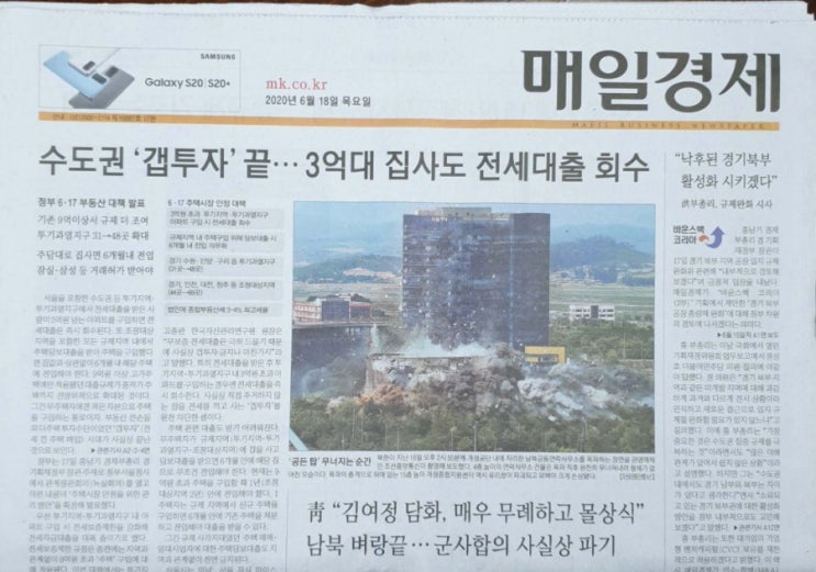  수도권 3억 대 집 사도 전세대출 회수_대전 청주까지 규제, 비규제 김포는 들썩_한국 노조 세금 무섭다_군사 합의 사실상 파기(매일경제, 6/18)