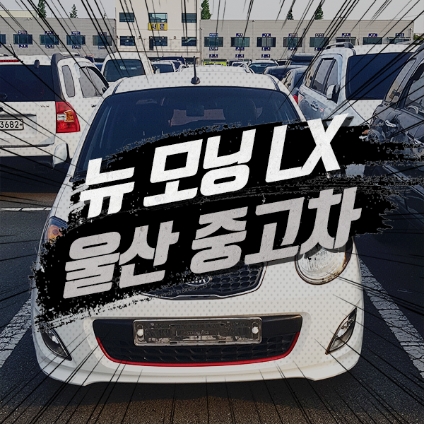  울산중고차 사람의 마음을 움직였던 서비스