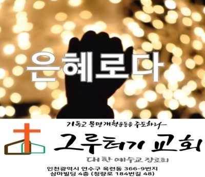 6월 18일 목요일 "은혜로다" 변함없는 신실하신 주의 은혜- 한국 컨티넨탈 싱어즈 6월 18일 목요일 "은혜로다" 변함없는 신실하신 주의 은혜- 한국 컨티넨탈 싱어즈