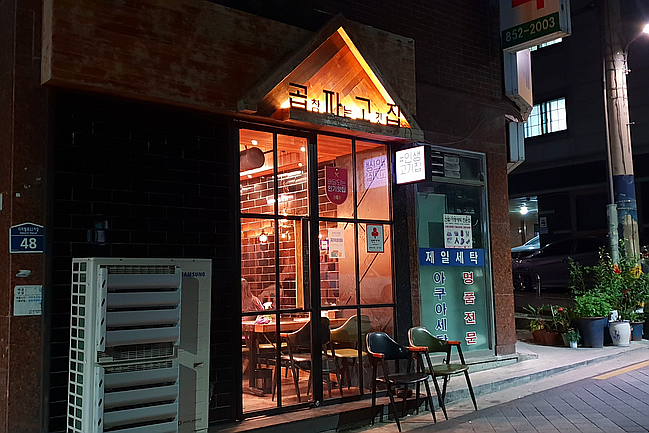  정갈한 반찬, 맛있는 곱창 구디 곱창파는 고깃집