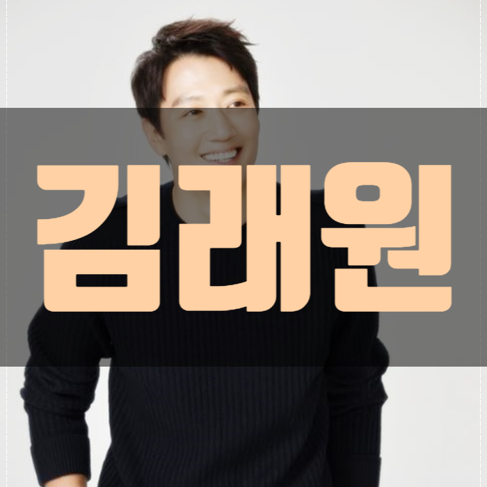 김래원 나이 키 집안 인스타 굉장하죠