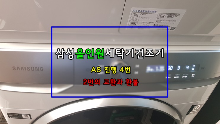 2탄)삼성그랑데AI 세탁기 건조기 불량 확인필수(교환 환불가능)