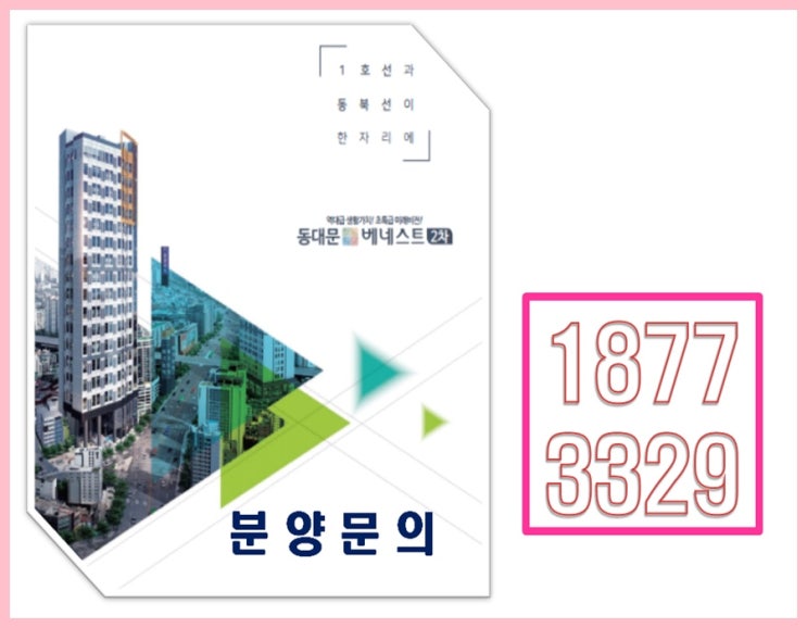  동대문구 베네스트2차 오피스텔