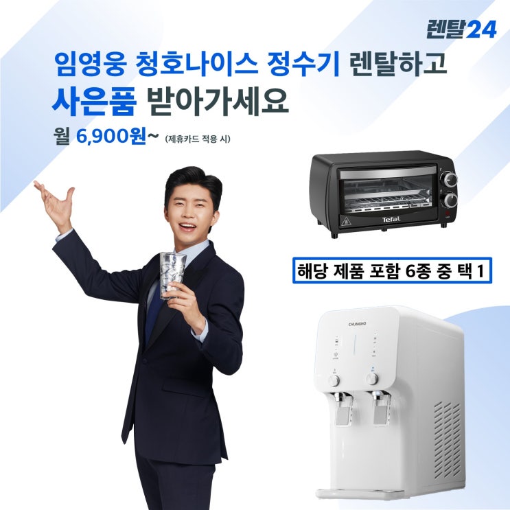  비싼 생활가전제품 이제 모두 렌탈하세요!!  [렌탈24] /냉장고렌탈 침대렌탈 제습기렌탈 건조기렌탈!!