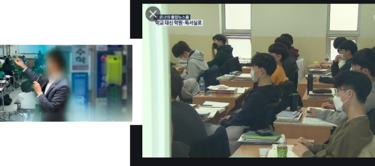  포스트 코로나 4 : 학원은 되고, 교회는 안돼?