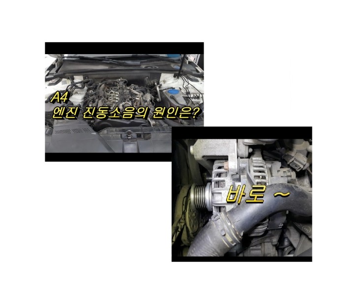  AUDI A4 디젤차량 어느순간부터 커져버린 소음과 진동 어떻하지?,부천수입차정비전문점 부영수퍼카