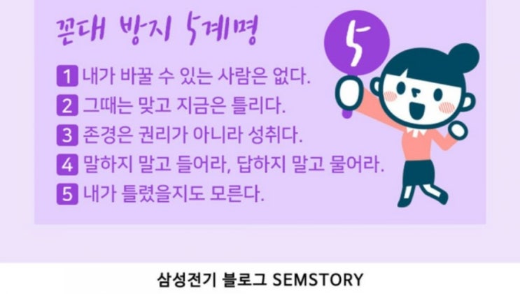  젊은 꼰대 주의보