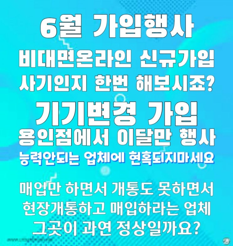  폰테크기변-100프로 안전할까? 기변폰테크에 대해 알아봅니다. 매장개통 온라인 개통 블로그폰은 안전합니다