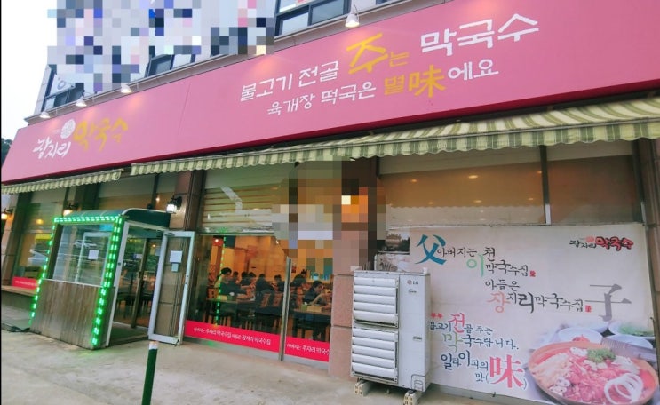 경기광주맛집- 장지리막국수 산더미불고기 메밀막국수 가성비맛집