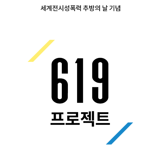  마리몬드 M-bassador 엠버서더 활동 _ #1 내 몸은 나의 것