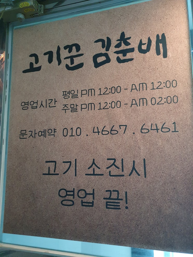  홍대 소고기 맛집 고기꾼 김춘배 사장님 이름은 아닌것으로 밝혀져 충격