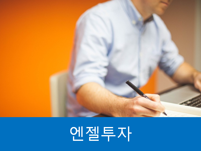  엔젤투자시 이것 없으면 진행 못합니다!!