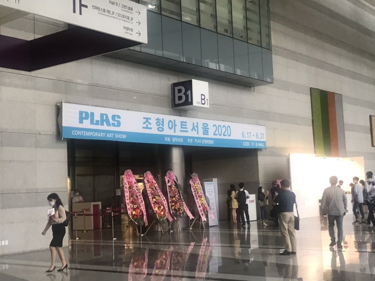  바람이 불어도 가야한다!! 조형아트서울 2020!!