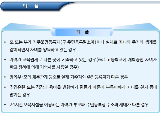 한부모가족 지원대상 가구 선정 유의사항