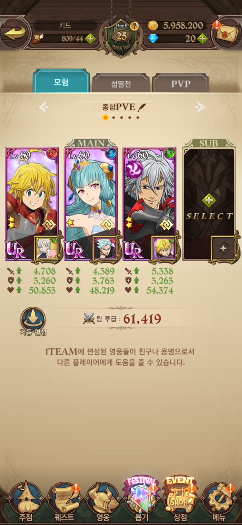 일곱개의 대죄 공략, -덱 구성 편~- : 네이버 블로그