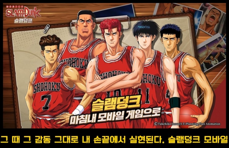  농구 애니의 대명사 슬램덩크 모바일 사전 예약 중