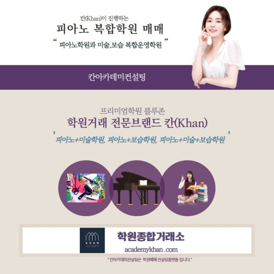  [경기 고양시]복합학원 매매 .......음악/미술/태권도 종합학원