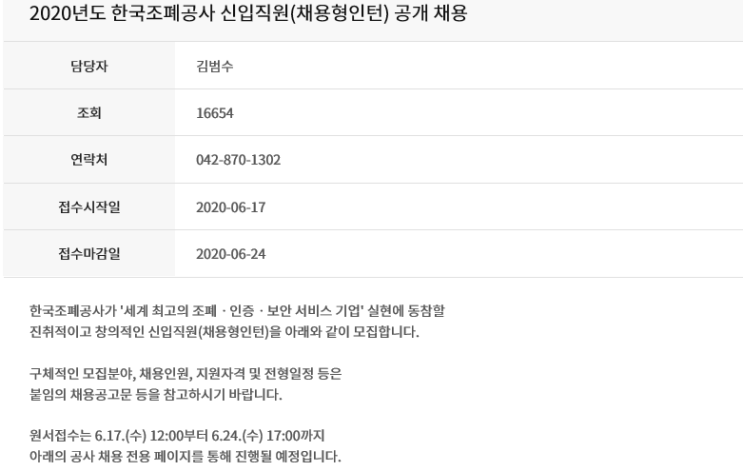  2020 한국조폐공사 자소서 쓰는법 및 첨삭안내