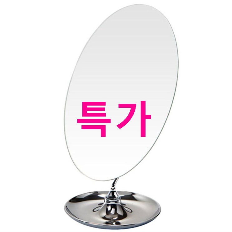 06 금주 딜잇템 수납 타원 반달 거울! 정말 러블리해요 06 금주 딜잇템 수납 타원 반달 거울! 정말 러블리해요